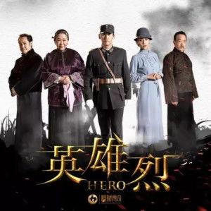 英雄烈,燃烧的信仰，无畏的征程  第2张