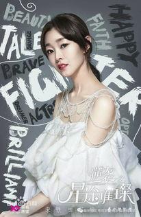 高考逆袭之星途璀璨,星途璀璨，梦想起航  第2张