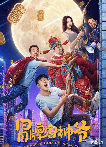 见习财神,揭秘财富背后的神秘力量