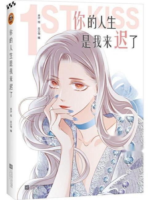 你的人生是我来迟了,不迟的精彩  第1张