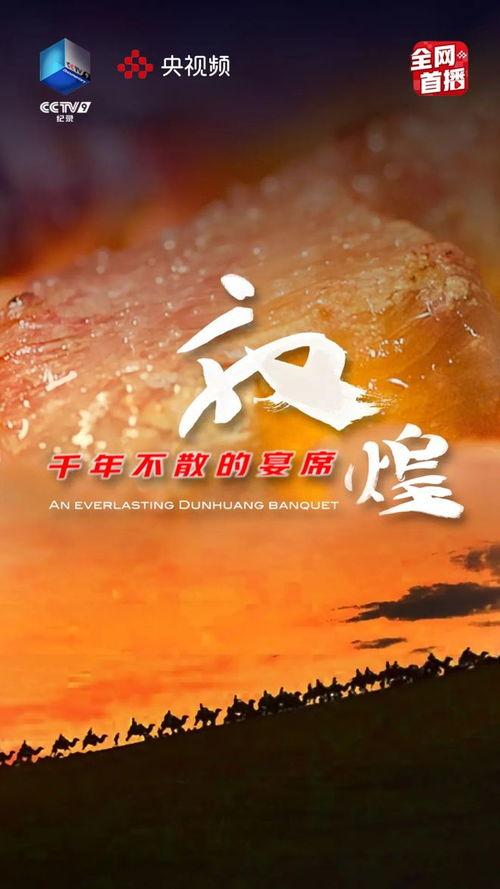 敦煌千年不散的宴席,不散的宴席之谜 第2张 敦煌千年不散的宴席,不散的宴席之谜 第2张