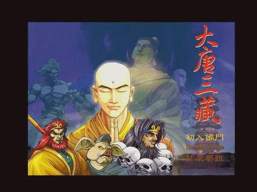 西游·三藏前传,探寻取经之路的神秘起源  第2张