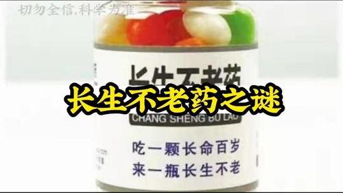 长生药,长生药的历史与传说  第1张