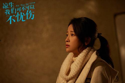 凉生，我们可不可以不忧伤,忧伤之外的人生篇章  第1张