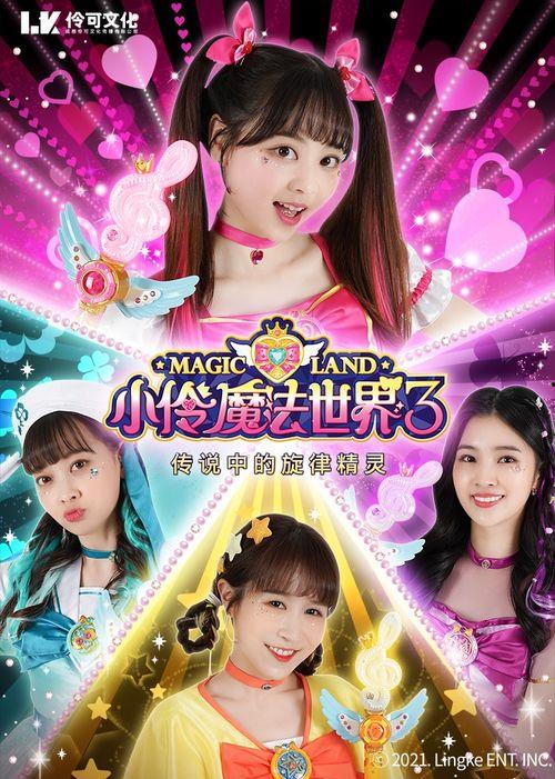 冰冰冰淇淋君 第二季,甜蜜冒险再启程 第1张 冰冰冰淇淋君 第二季,甜蜜冒险再启程 第1张