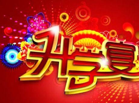 又是一年升学宴,共庆学子新篇章  第3张