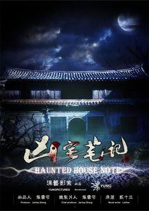 凶宅笔记,探寻恐怖事件的神秘面纱  第2张