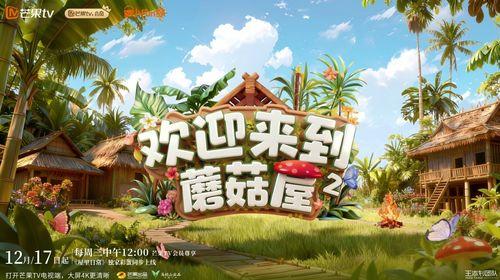 欢迎来到蘑菇屋,体验蘑菇屋的温馨与美好 第2张 欢迎来到蘑菇屋,体验蘑菇屋的温馨与美好 第2张