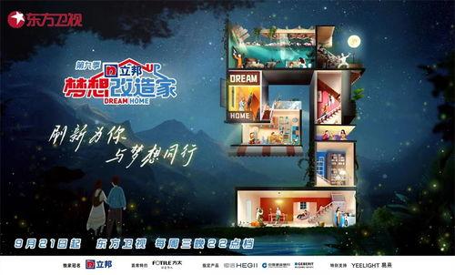 梦想改造家 第九季