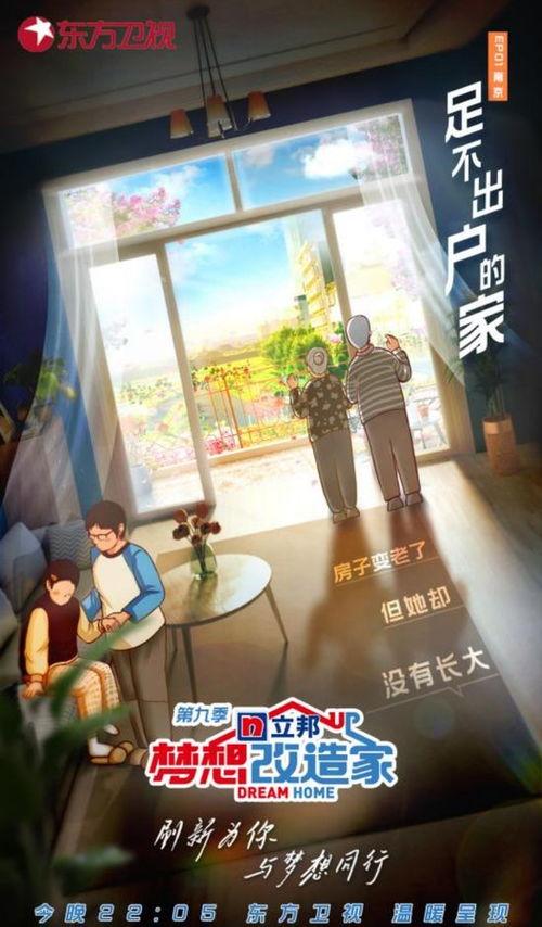 梦想改造家 第九季  第3张