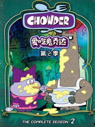 爱吃鬼乔达 第二季,美食冒险再启程